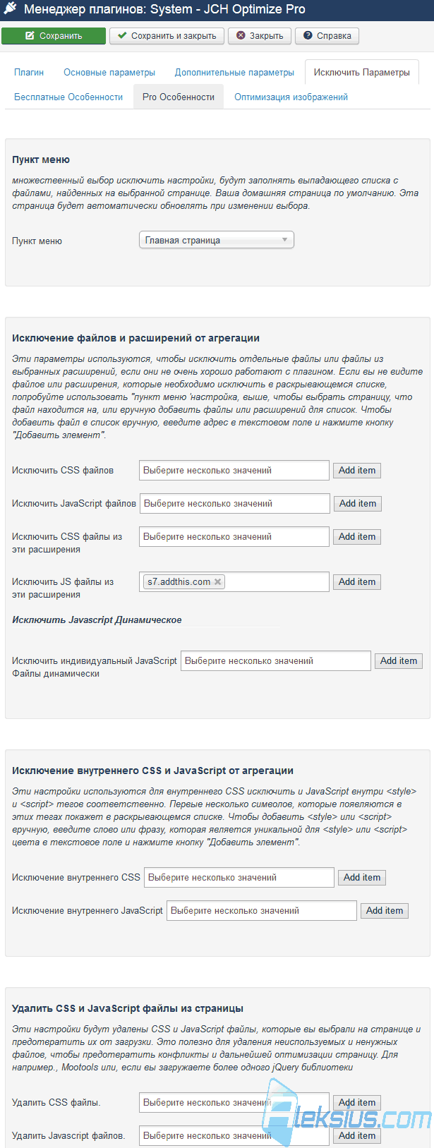 скачать jch optimize pro