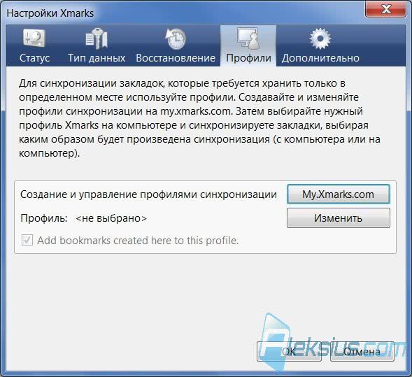 Xmarks– вкладка Профили