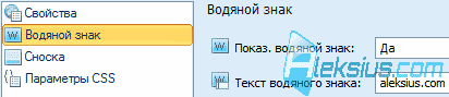 Вкладка Водяной знак Вкладка Водяной знак