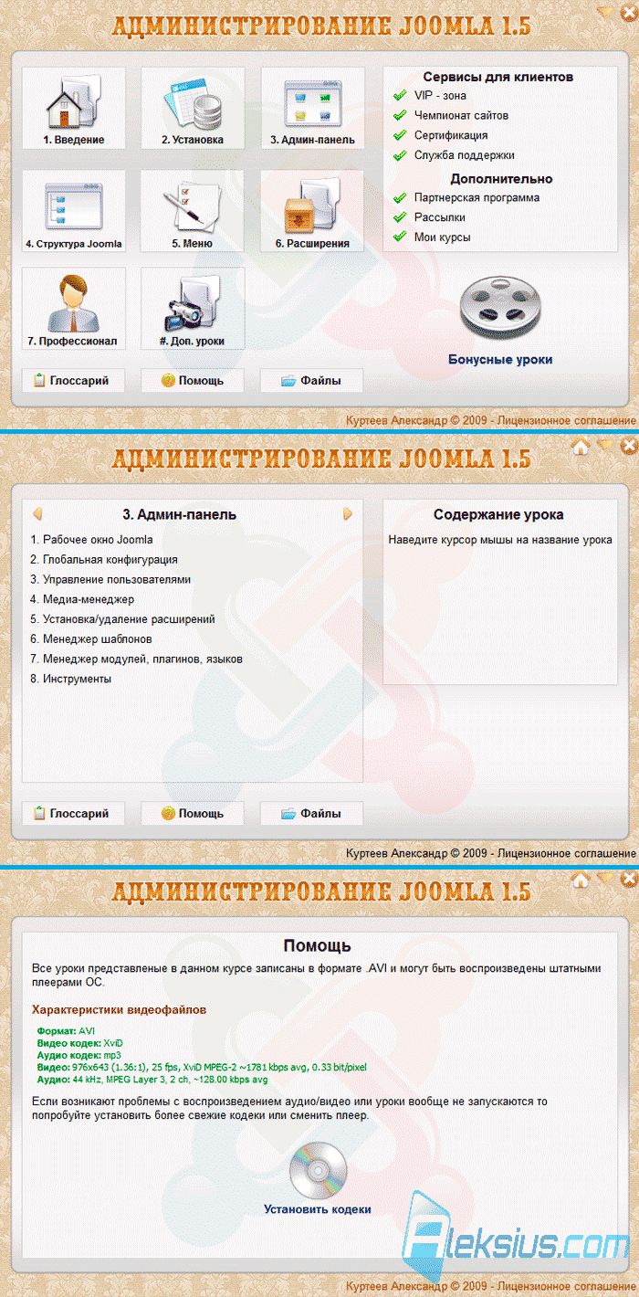 Администрирование Joomla