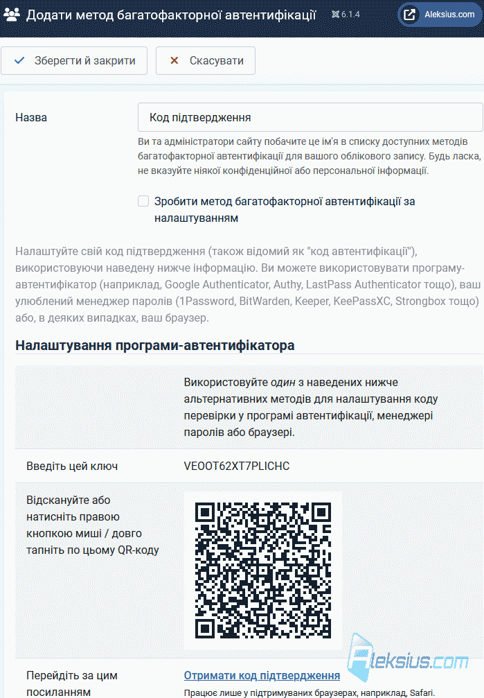 Багатофакторна автентифікація в Joomla
