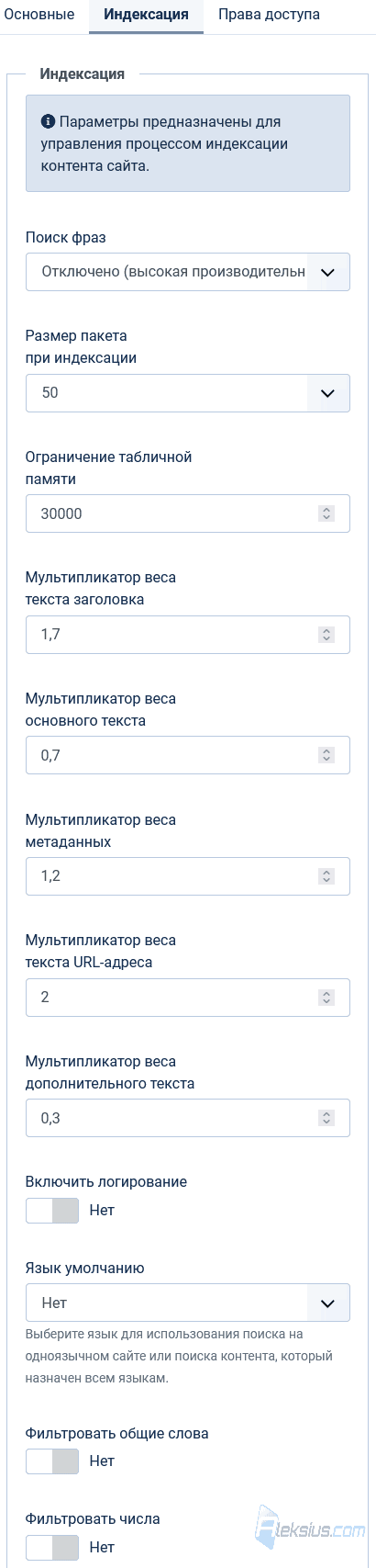 Индексация
