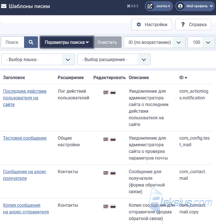 Компонент Шаблон писем