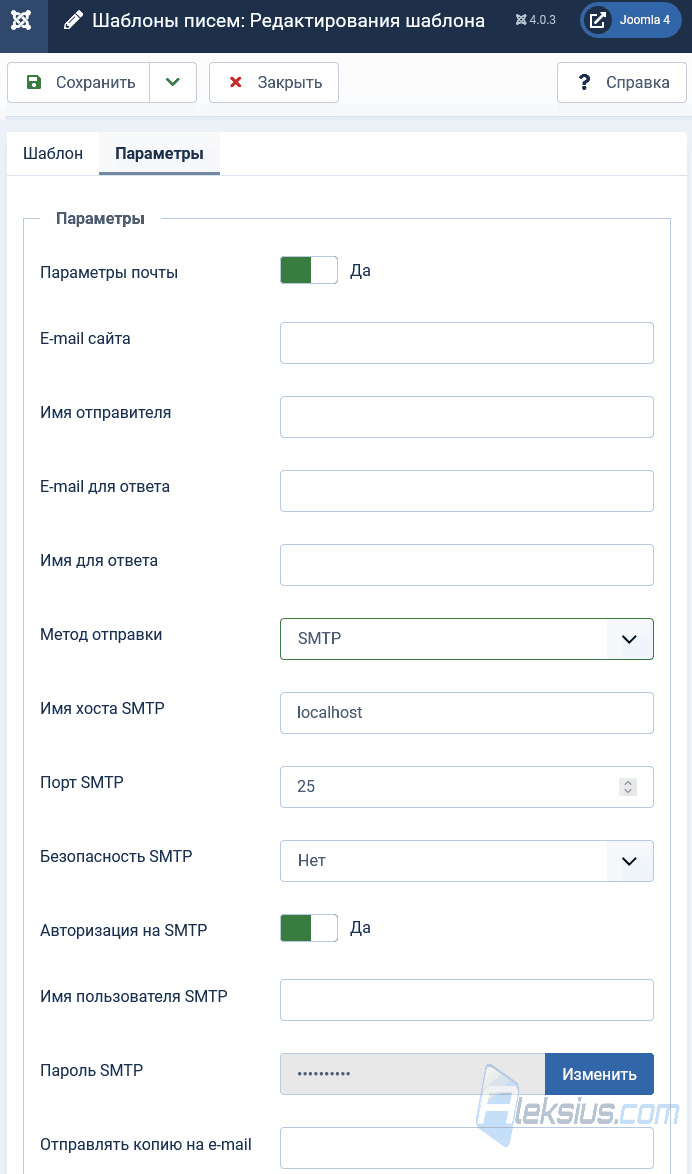 Настройки отправки письма