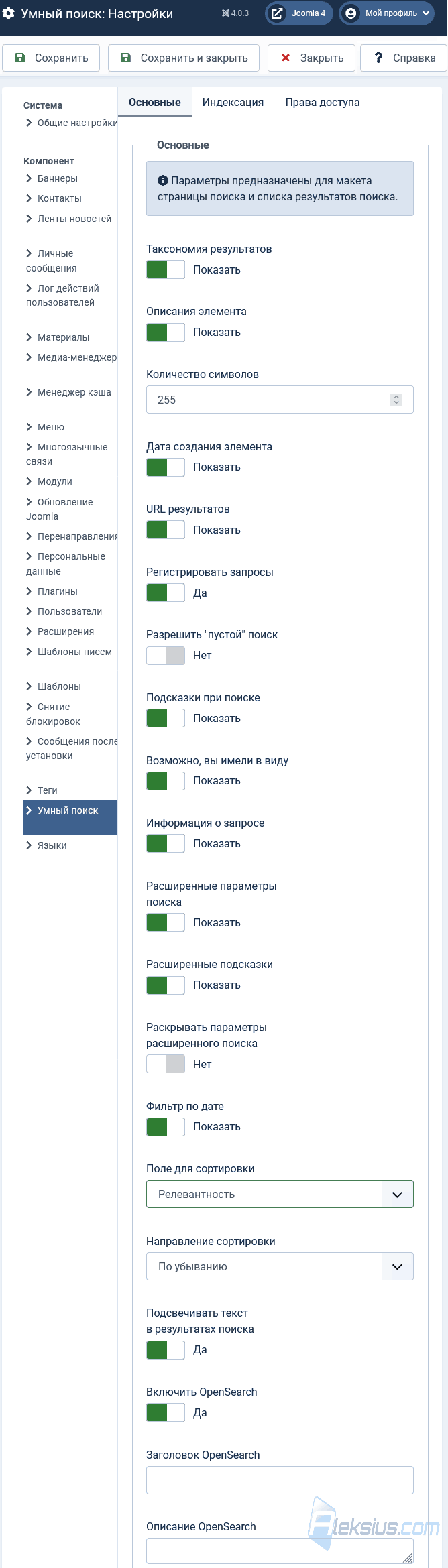 Настройки умного поиска