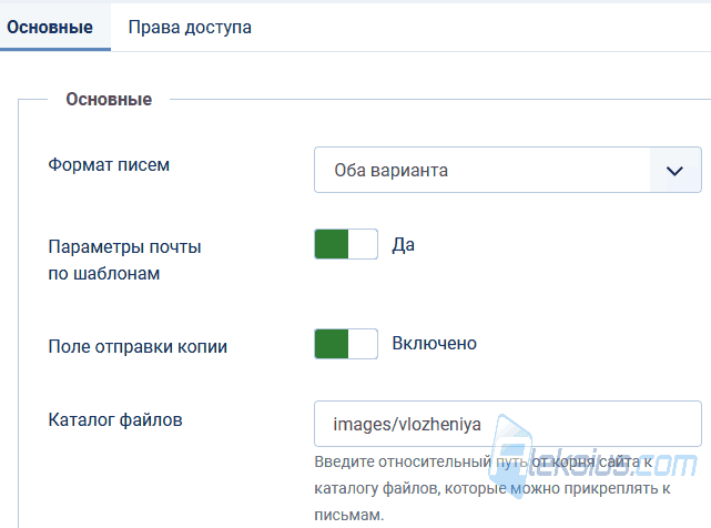 Настройки компонента Шаблоны писем