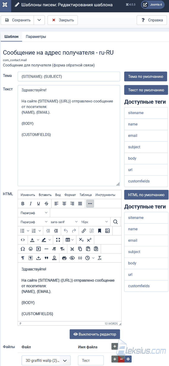 Редактирование письма