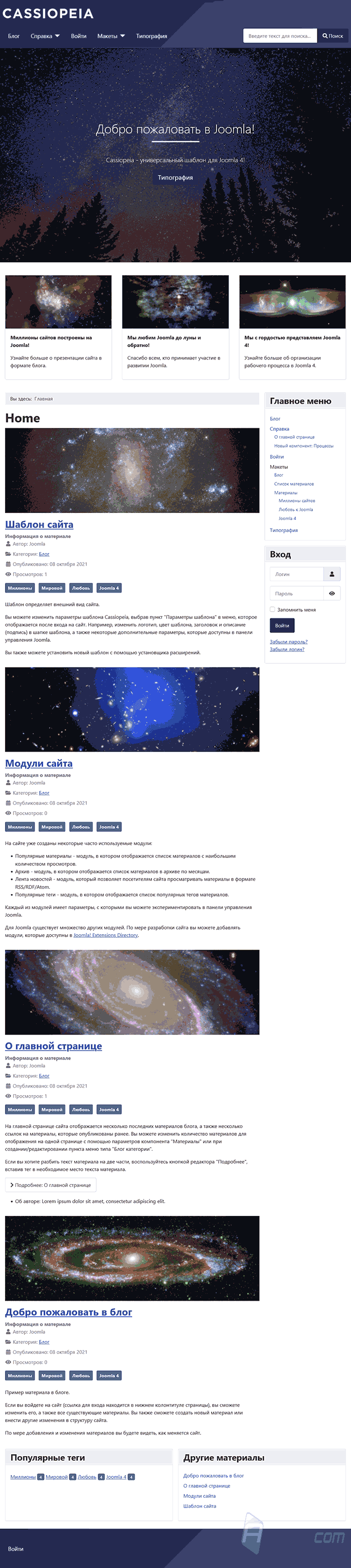 Шаблон сайта Cassiopeia