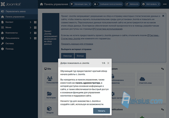 Обучающий тур после установки Joomla 5.1