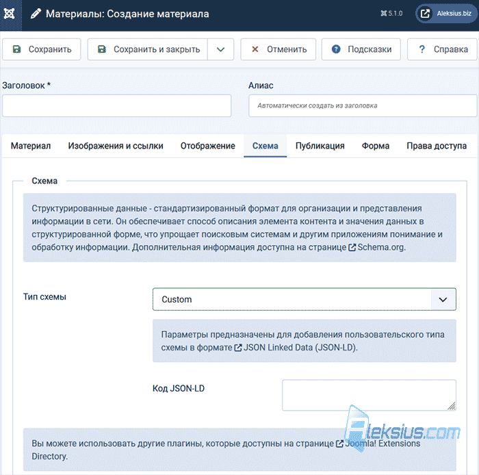 Schema.org «Custom»