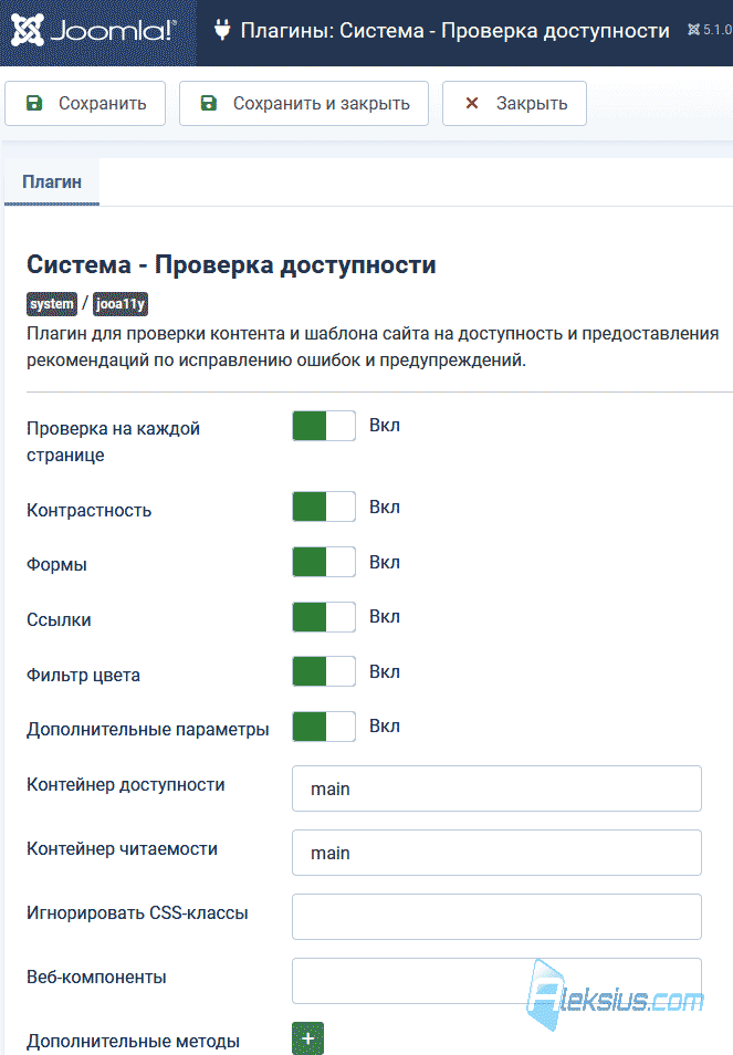 Плагин «Система - Проверка доступности»
