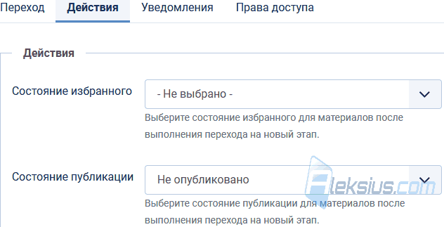 Действия