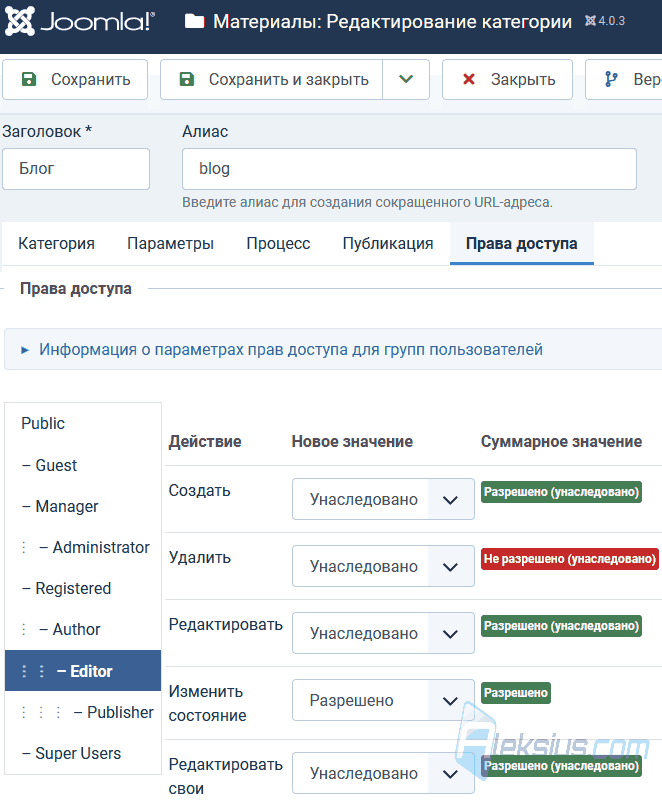 Права доступа категории