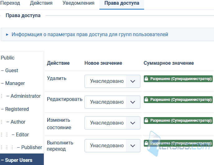 Права доступа