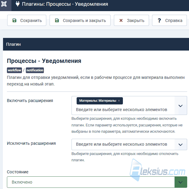 Плагин «Процессы – Уведомления»
