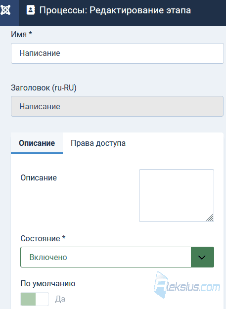 Создание этапа
