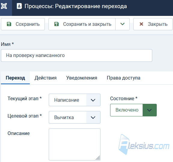 Создание перехода
