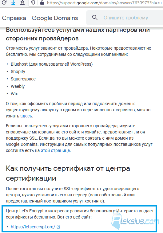 Google даёт ссылку на бесплатный SSL сертификат от Let’s Encrypt