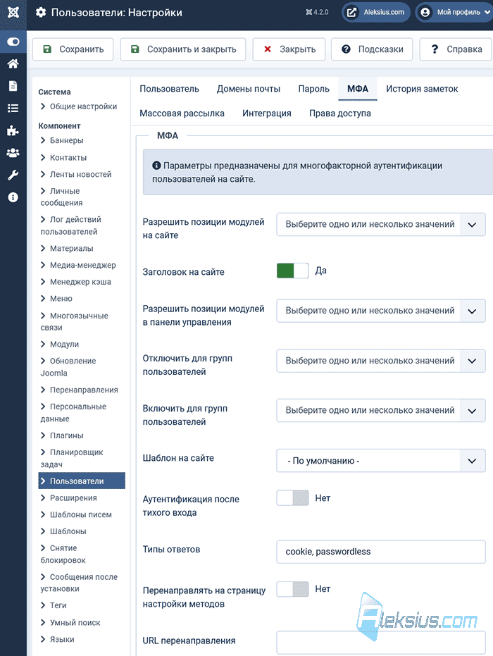 Настройки – МФА