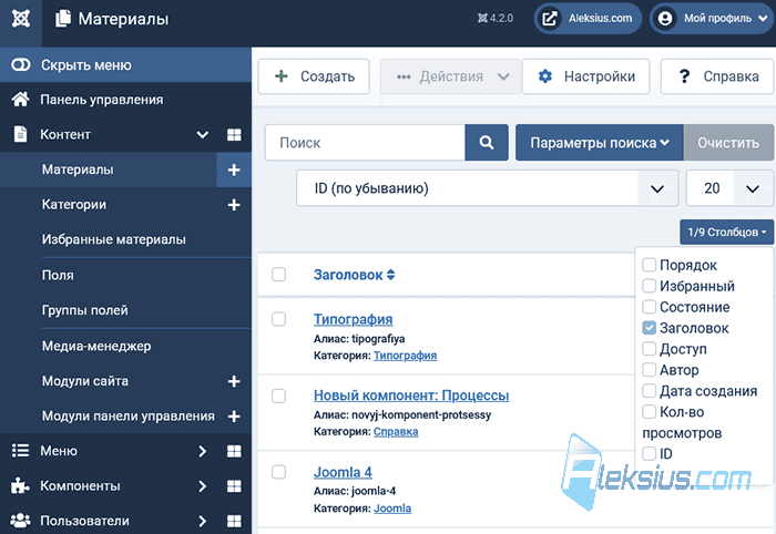 Скрытие полей таблиц элементов в админке
