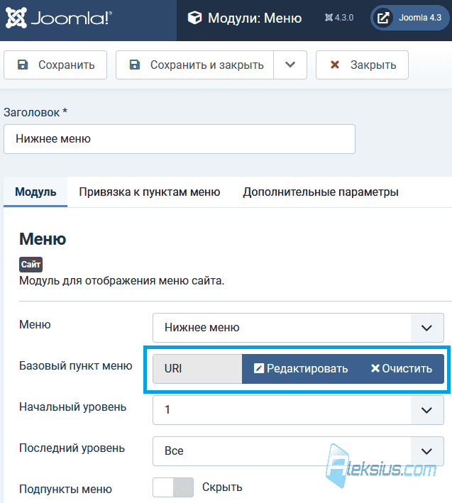 Базовый пункт меню