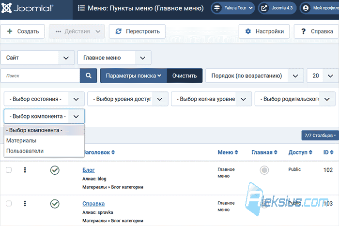 Фильтр пунктом меню по компоненту