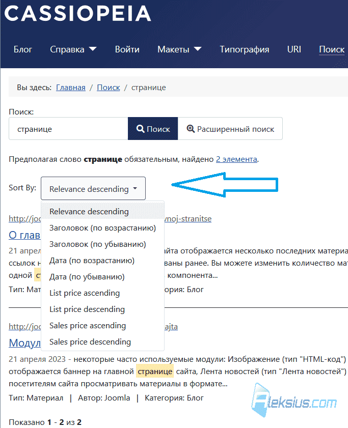 Сортировка результатов поиска