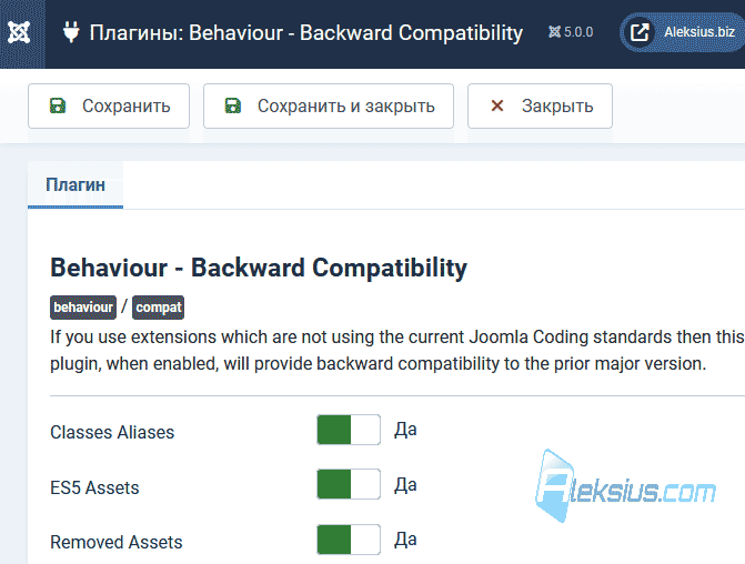 Плагин «Behaviour - Backward Compatibility»