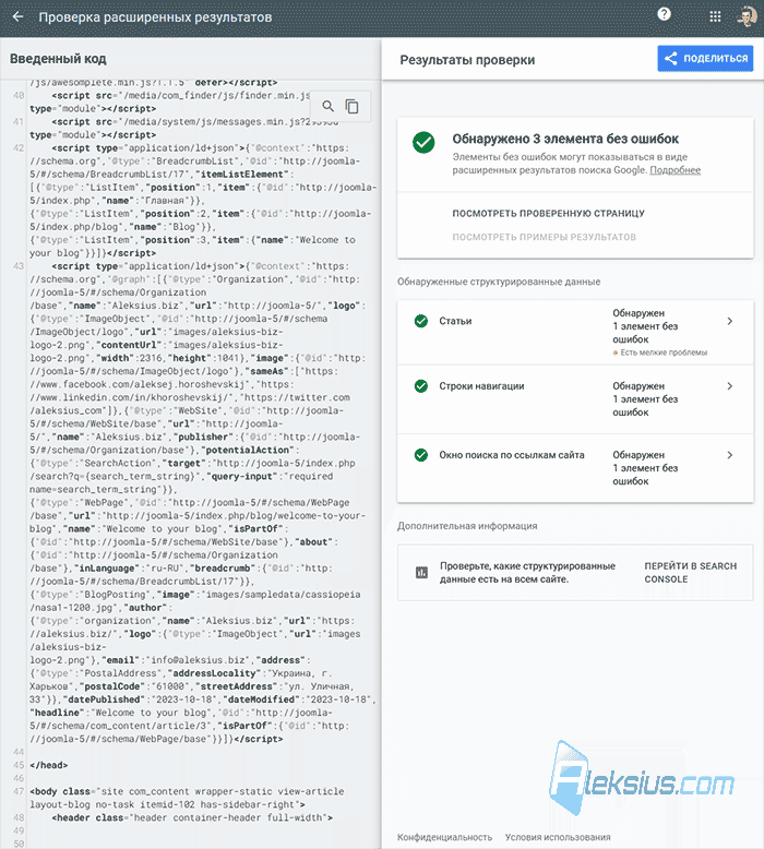 Инструменте проверки расширенных результатов