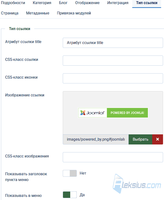Как сделать меню в Joomla