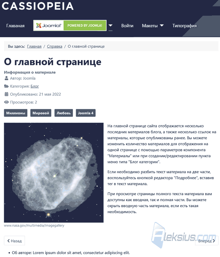 Материал Joomla