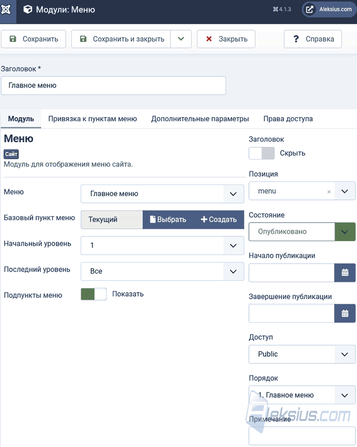 Модуль меню Joomla