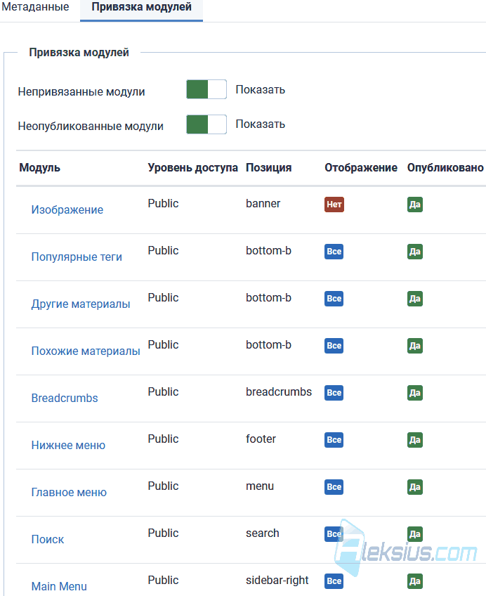 Привязка модулей