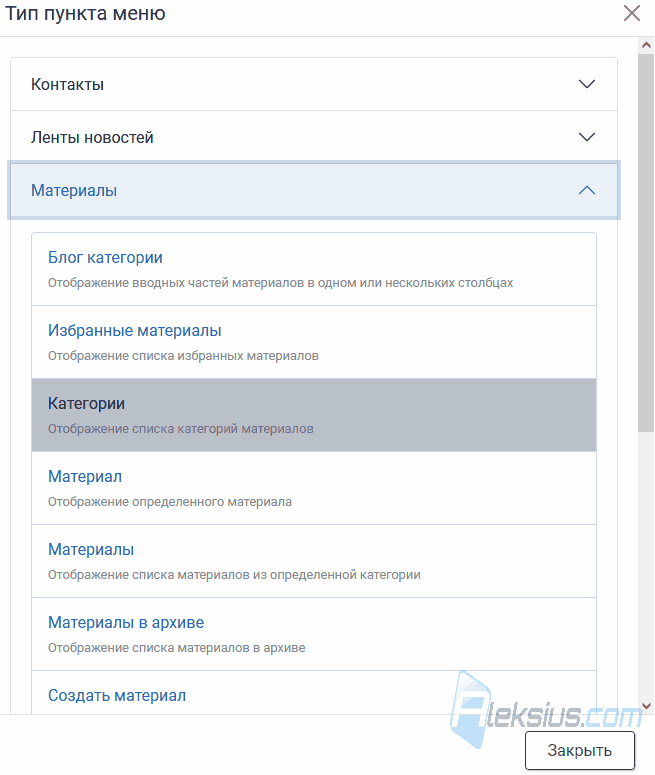 Тип пункта меню Категории Joomla