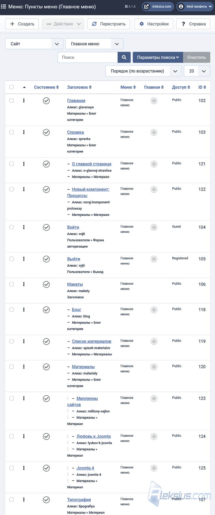 Пункты меню Joomla