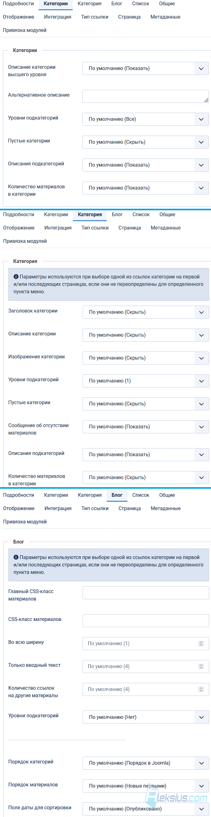  Специфические настройки пункта меню типКатегории