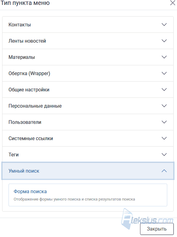 Тип пункта меню