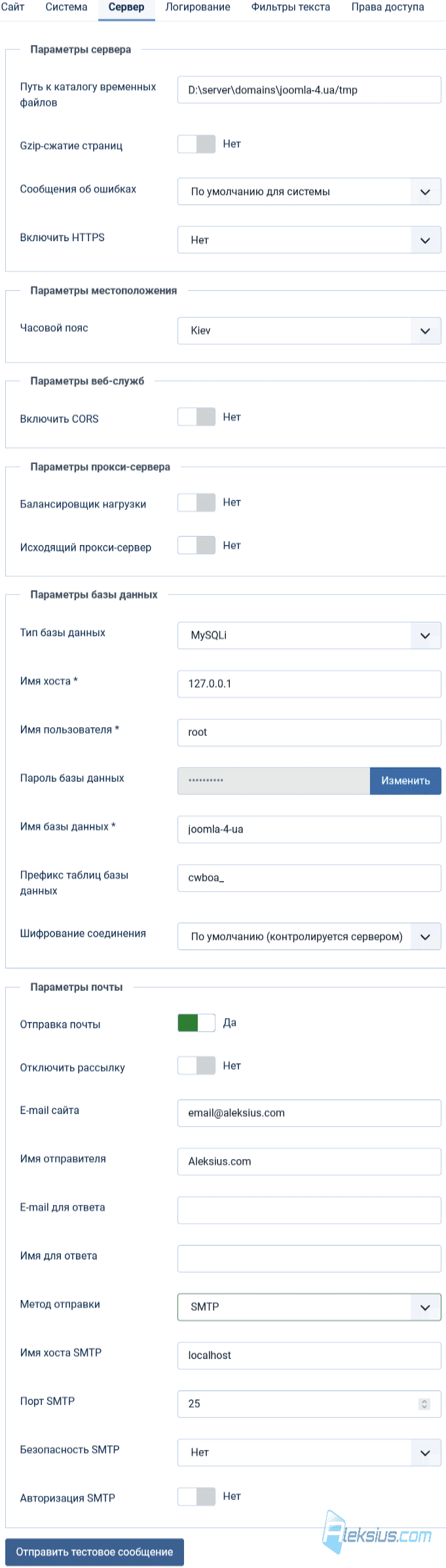 Настройка почты Joomla 4