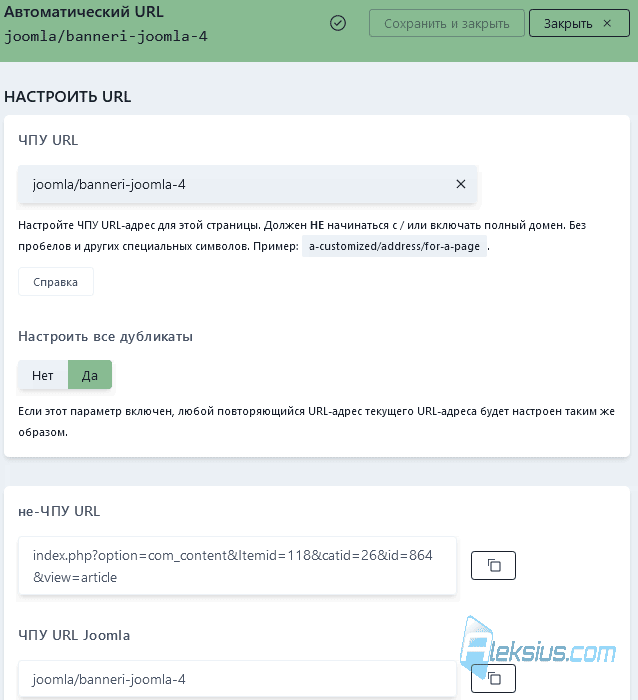 ЧПУ в Joomla