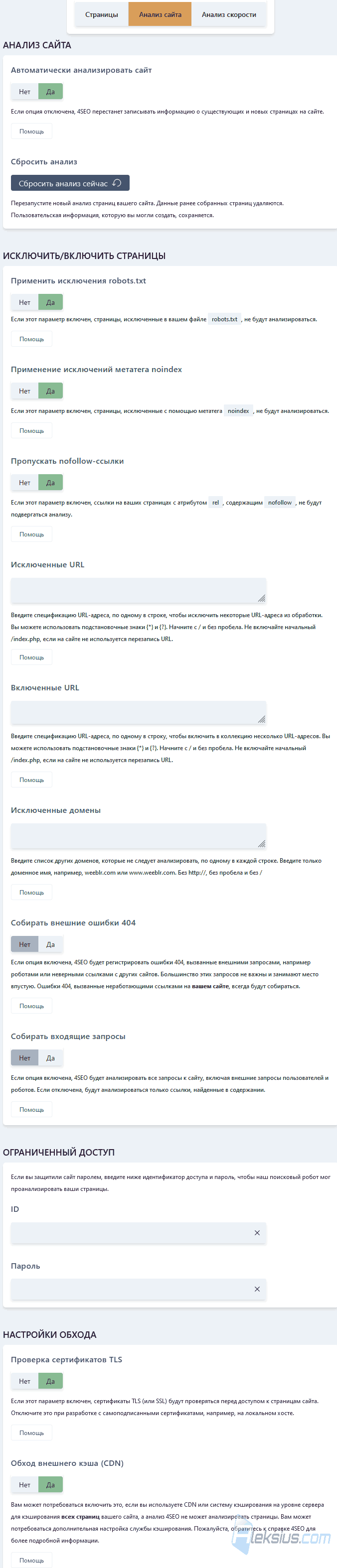 Анализ сайта