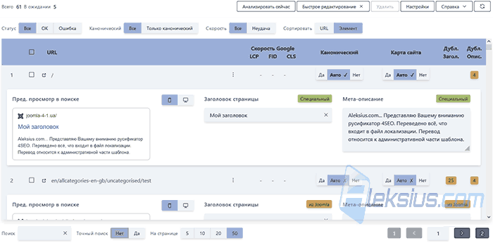 Joomla SEO