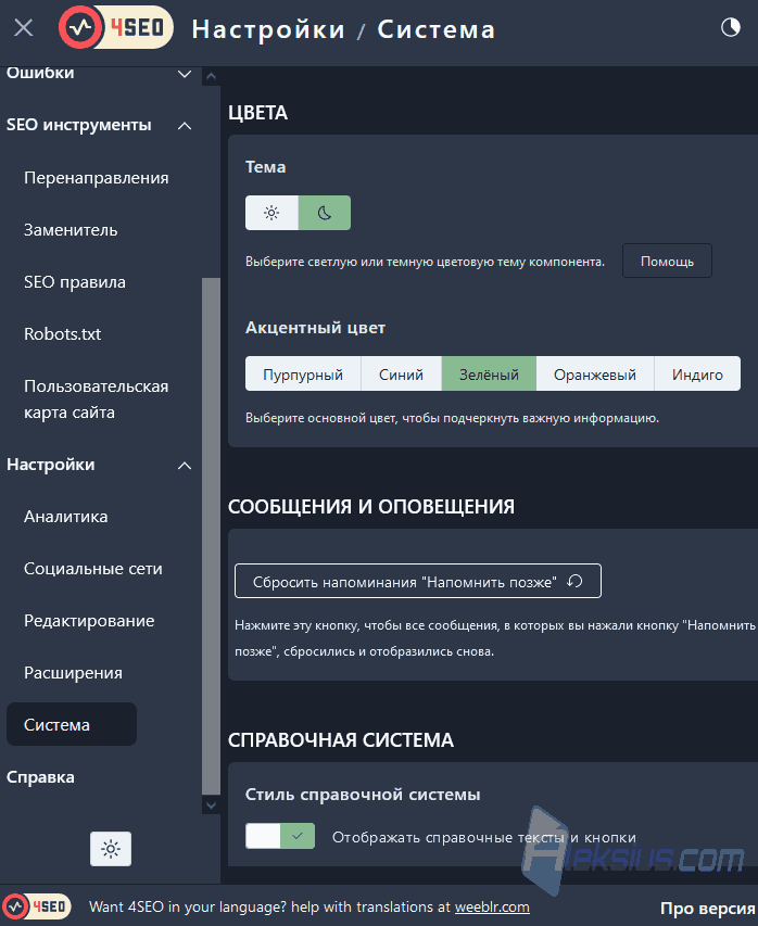 Настройки