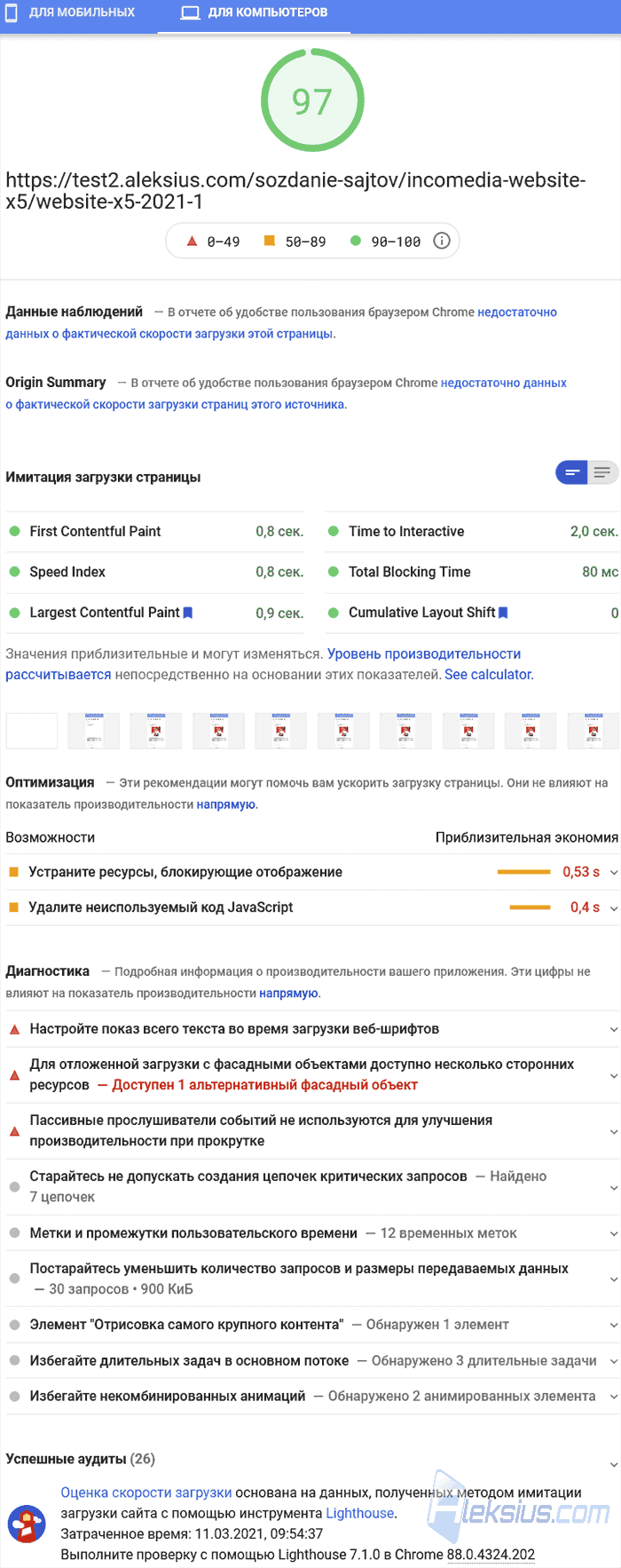 Скорость загрузки страницы wbAMP для компьютеров