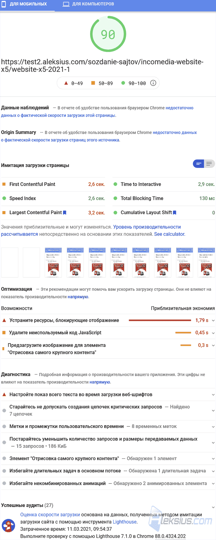 Скорость загрузки страницы wbAMP для мобильных устройств