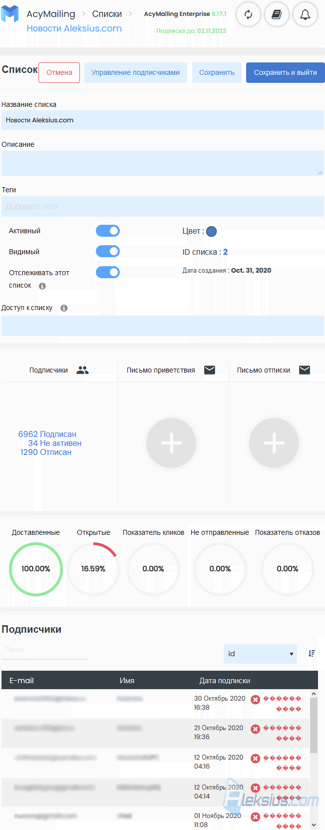 AcyMailing Enterprise 6