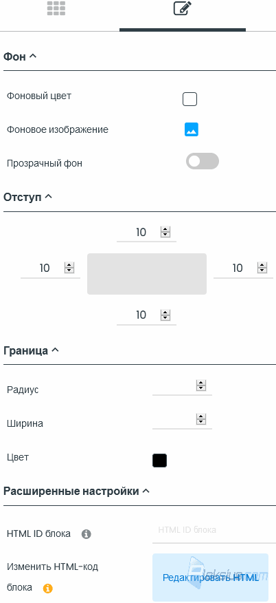 Настройки фона