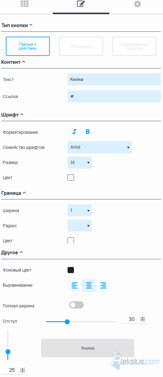 Настройки кнопки