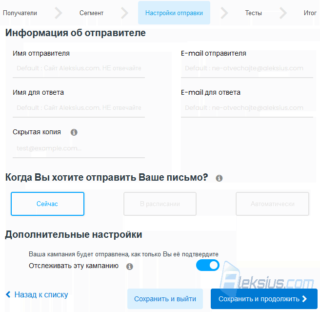 Настройки отправки