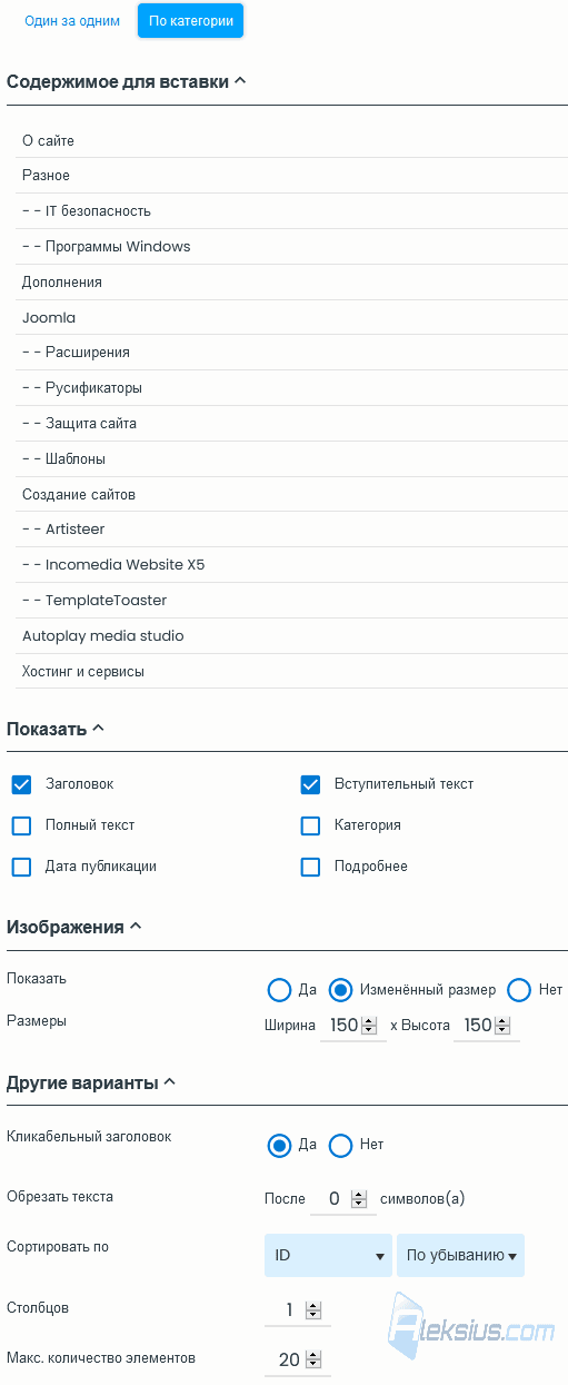Настройки вставки категории материалов Joomla