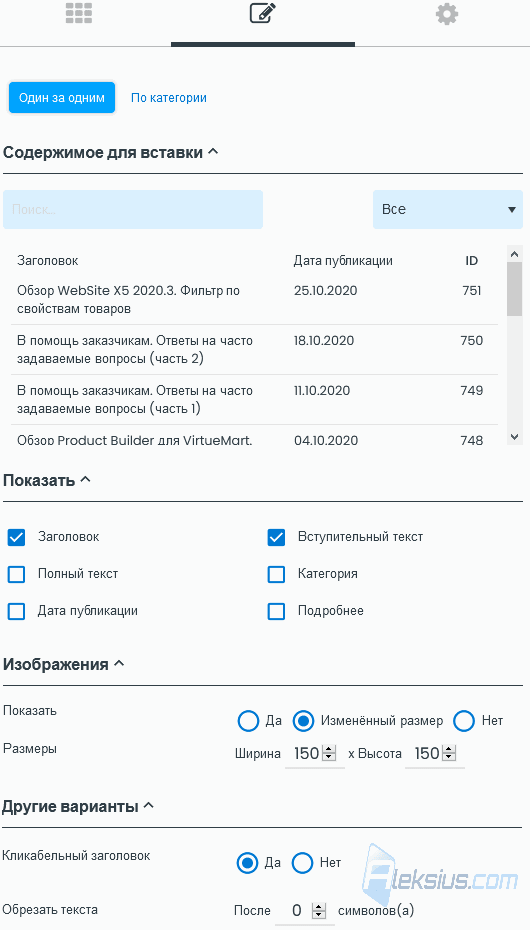 Настройки вставки материала Joomla